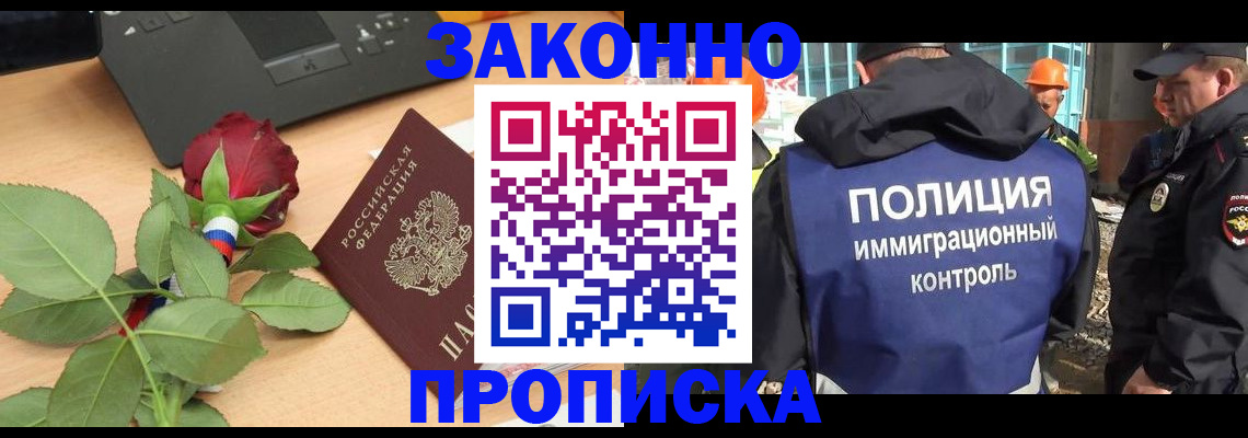 временная регистрация в Мценске