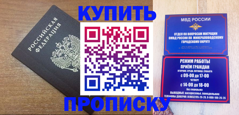 прописка штамп в Мценске