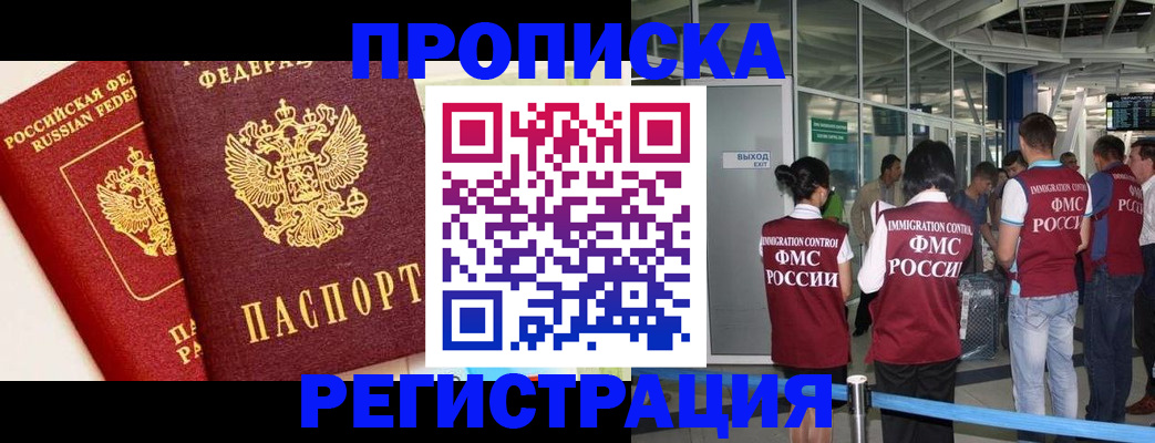 прописка гарантия в Мценске